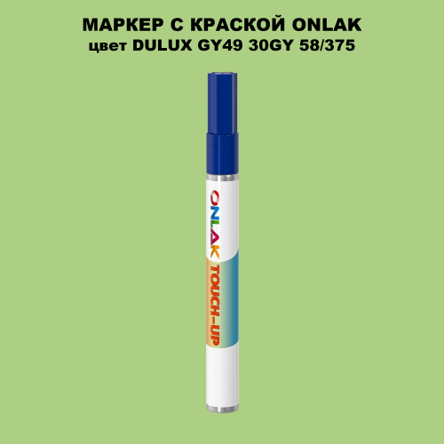 DULUX TRADE GY49 30GY 58/375 МАРКЕР С КРАСКОЙ