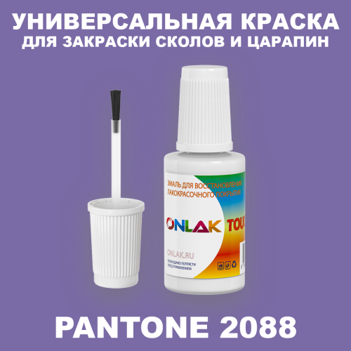 PANTONE 2088 C КРАСКА ДЛЯ СКОЛОВ, флакон с кисточкой