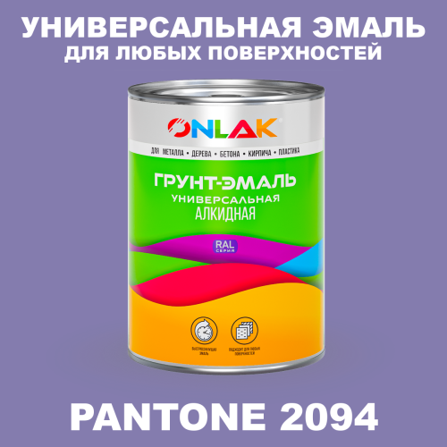 Краска цвет PANTONE 2094 C