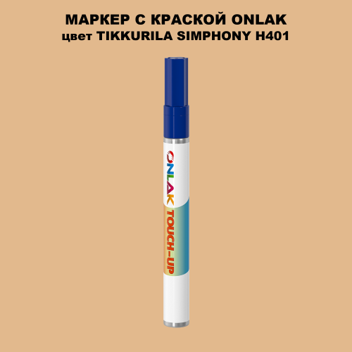 TIKKURILA SYMPHONY H401 МАРКЕР С КРАСКОЙ