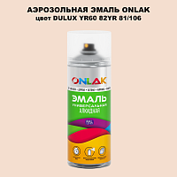 Аэрозольная краска ONLAK, цвет DULUX TRADE YR60 82YR 81/106, спрей 520мл
