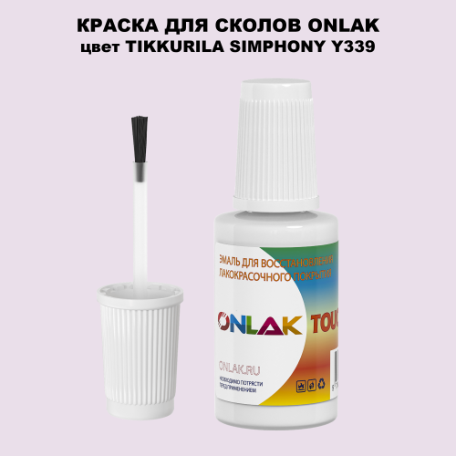 TIKKURILA SYMPHONY Y339 КРАСКА ДЛЯ СКОЛОВ, флакон с кисточкой