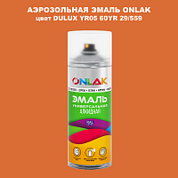 Аэрозольная краска ONLAK, цвет DULUX TRADE YR05 60YR 29/559, спрей 520мл