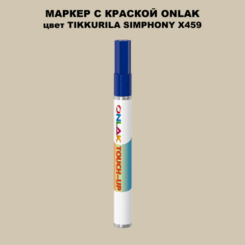 TIKKURILA SYMPHONY X459 МАРКЕР С КРАСКОЙ