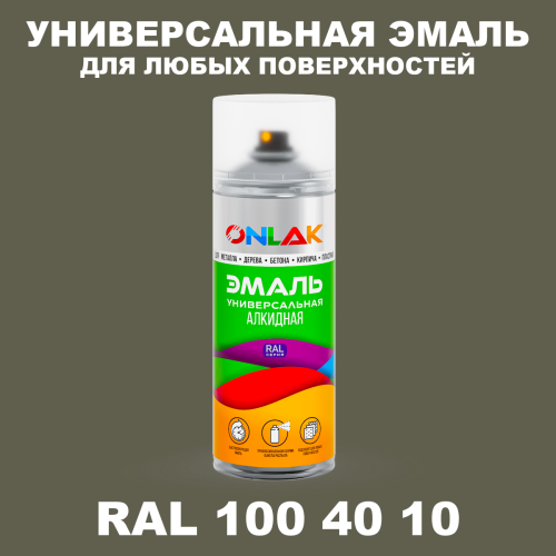 Аэрозольная краска, цвет RAL Design 1004010, спрей 520мл