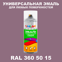 Аэрозольная краска, цвет RAL Design 3605015, спрей 520мл