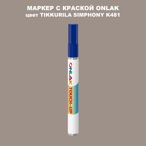 TIKKURILA SYMPHONY K481 МАРКЕР С КРАСКОЙ