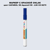 CAPAROL 3D Aquarell 90 МАРКЕР С КРАСКОЙ