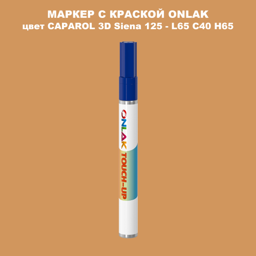 CAPAROL 3D L65 C40 H65 МАРКЕР С КРАСКОЙ