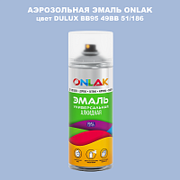 Аэрозольная краска ONLAK, цвет DULUX TRADE BB95 49BB 51/186, спрей 520мл
