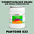 Краска цвет PANTONE 622 C, 20кг, глянцевая