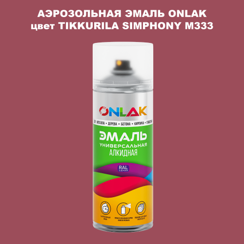 Аэрозольная краска ONLAK, цвет TIKKURILA SYMPHONY M333, спрей 520мл