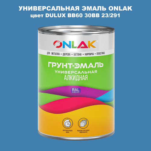 Эмаль универсальная ONLAK, цвет  DULUX TRADE BB60 30BB 23/291