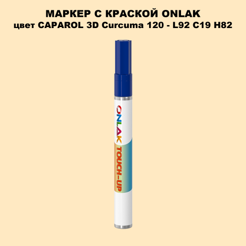 CAPAROL 3D L92 C19 H82 МАРКЕР С КРАСКОЙ