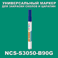 NCS S3050-B90G МАРКЕР С КРАСКОЙ
