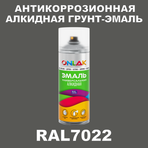RAL7022 антикоррозионная алкидная грунт-эмаль ONLAK