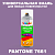 Аэрозольная краска ONLAK, цвет PANTONE 7661 C, спрей 520мл, полуматовая