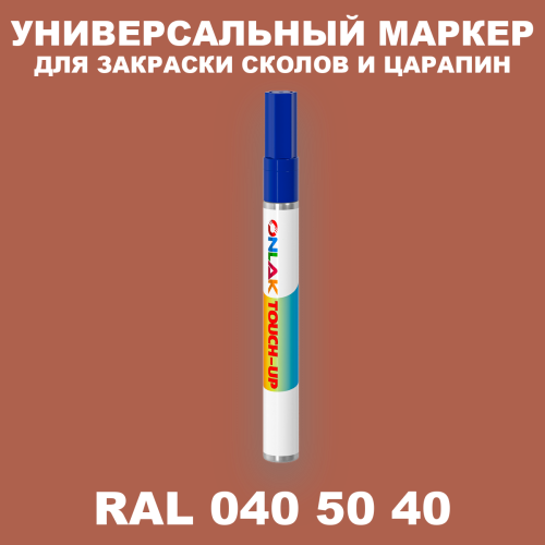 RAL DESIGN 405040 МАРКЕР С КРАСКОЙ