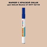 DULUX TRADE Neutral27 00YY 62/144 МАРКЕР С КРАСКОЙ
