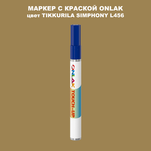TIKKURILA SYMPHONY L456 МАРКЕР С КРАСКОЙ