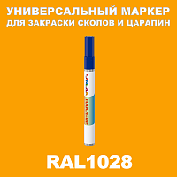 RAL 1028 МАРКЕР С КРАСКОЙ