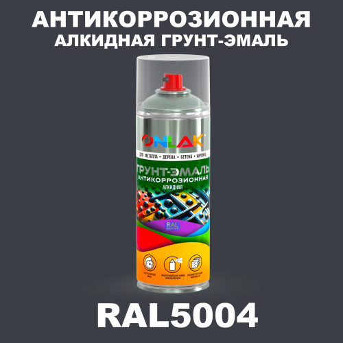 Антикоррозионная алкидная грунт-эмаль ONLAK, цвет RAL5004, спрей 520мл