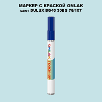 DULUX TRADE BG40 30BG 76/107 МАРКЕР С КРАСКОЙ