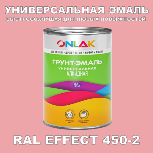 Краска цвет RAL EFFECT 450-2