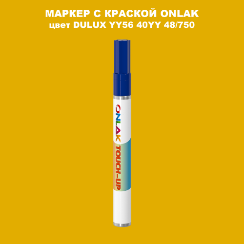 DULUX TRADE YY56 40YY 48/750 МАРКЕР С КРАСКОЙ