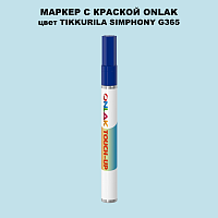 TIKKURILA SYMPHONY G365 МАРКЕР С КРАСКОЙ