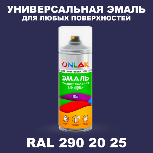 Аэрозольная краска, цвет RAL Design 2902025, спрей 520мл