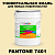 Краска цвет PANTONE 7401 C, 20кг, глянцевая