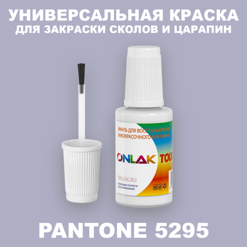 PANTONE 5295 C КРАСКА ДЛЯ СКОЛОВ, флакон с кисточкой