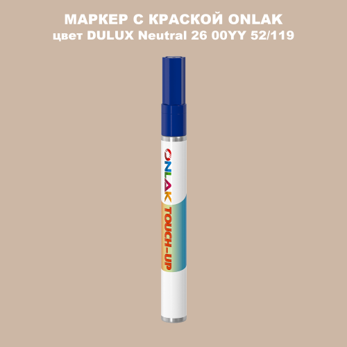 DULUX TRADE Neutral26 00YY 52/119 МАРКЕР С КРАСКОЙ