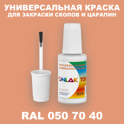 RAL DESIGN 507040 КРАСКА ДЛЯ СКОЛОВ, флакон с кисточкой