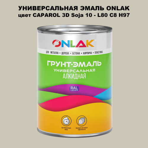 Эмаль универсальная ONLAK, цвет CAPAROL 3D L80 C8 H97