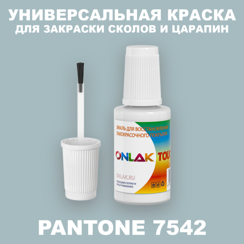 PANTONE 7542 C КРАСКА ДЛЯ СКОЛОВ, флакон с кисточкой