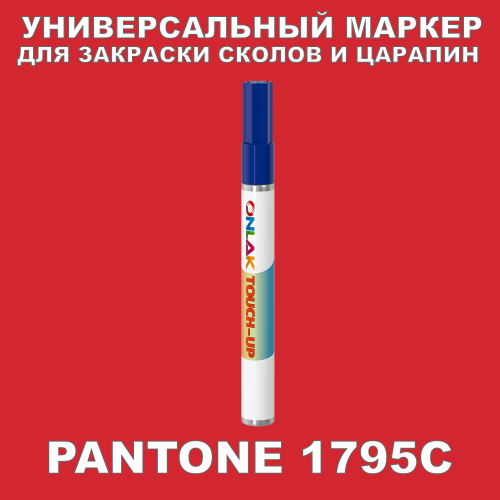 PANTONE 1795C   