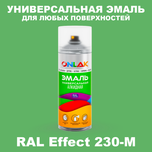 Аэрозольные краски ONLAK, цвет RAL Effect 230-M, спрей 520мл