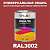 Универсальная быстросохнущая эмаль ONLAK, цвет RAL3002, 1кг в комплекте с растворителем, матовая