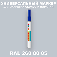 RAL DESIGN 2608005 МАРКЕР С КРАСКОЙ