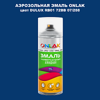 Аэрозольная краска ONLAK, цвет DULUX TRADE RB01 72BB 07/288, спрей 520мл