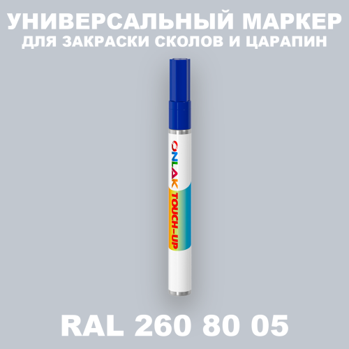 RAL DESIGN 2608005 МАРКЕР С КРАСКОЙ
