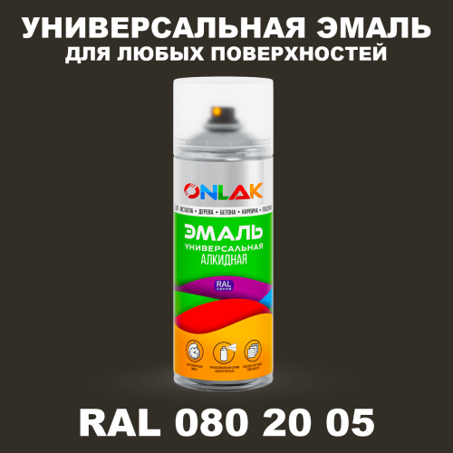 Аэрозольная краска, цвет RAL Design 802005, спрей 520мл