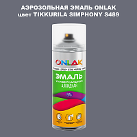 Аэрозольная краска ONLAK, цвет TIKKURILA SYMPHONY S489, спрей 520мл