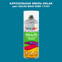Аэрозольная краска ONLAK, цвет DULUX TRADE BG40 60BG 17/341, спрей 520мл