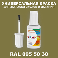 RAL DESIGN 955030 КРАСКА ДЛЯ СКОЛОВ, флакон с кисточкой