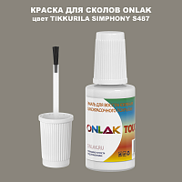 TIKKURILA SYMPHONY S487 КРАСКА ДЛЯ СКОЛОВ, флакон с кисточкой