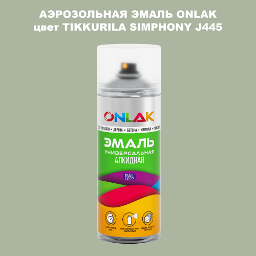 Аэрозольная краска ONLAK, цвет TIKKURILA SYMPHONY J445, спрей 520мл