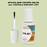 TIKKURILA SYMPHONY X381 КРАСКА ДЛЯ СКОЛОВ, флакон с кисточкой